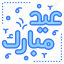 eid mubarak, eid al fitr, eid al adha, typography, religious, event, festival 